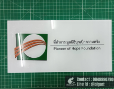 ป้ายอะคริลิค รับทำป้ายชื่อบริษัท รับตัดอะคริลิคขาว ใส ดำ acrylic ร้านป้ายเชียงใหม่